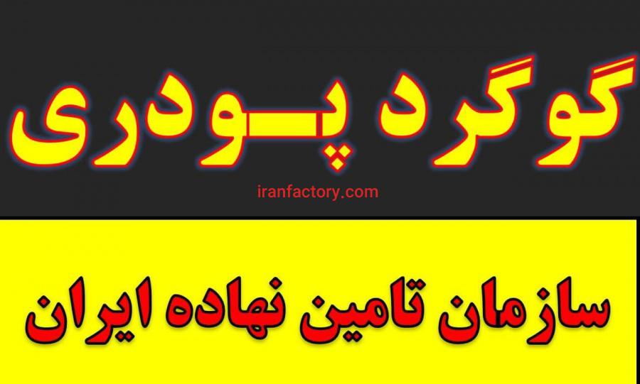 فروش گوگرد پودری,Powder sulfur,گوگرد بنتونیت,گوگرد کلوخه,گوگرد گرانول در کرمان4