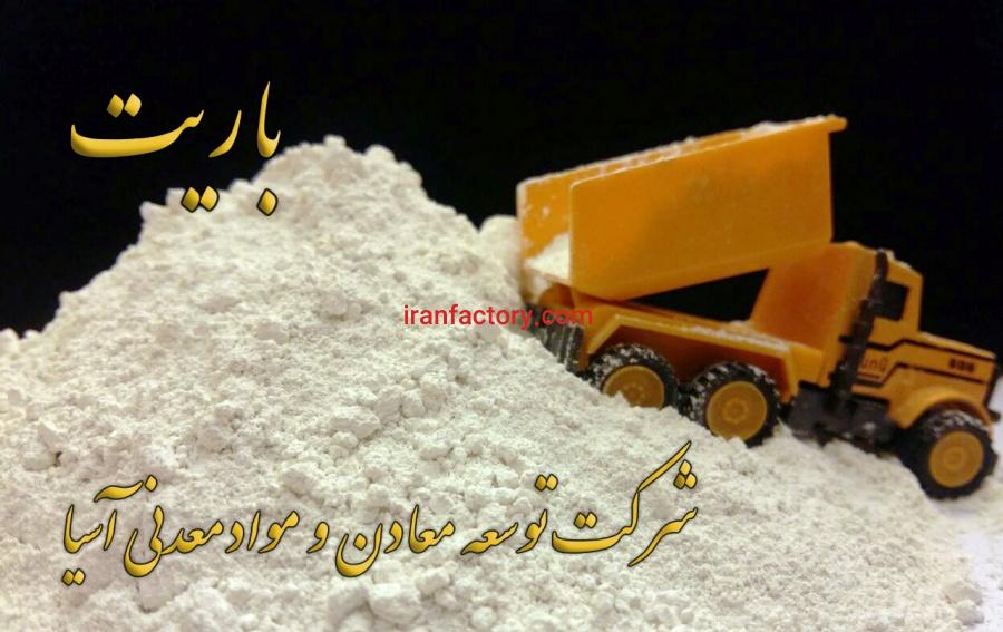فروش باریت کریستال0