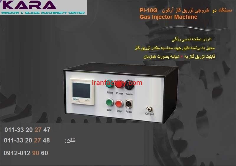 دستگاه اتوماتیک تزریق گاز آرگون1