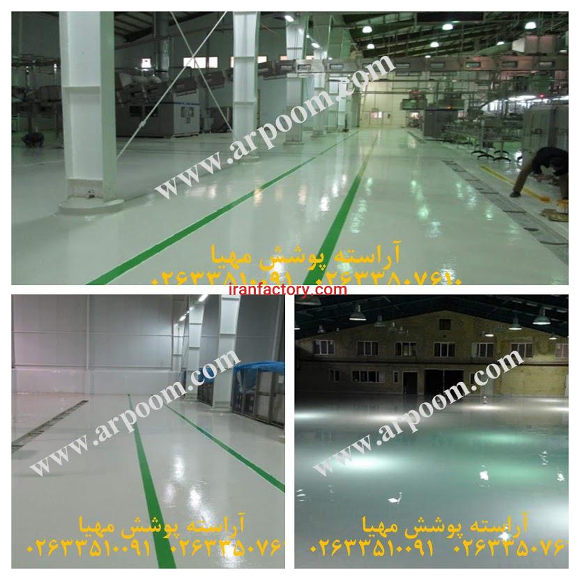 اپوکسی یک راه حل بسیار محبوب برای پوشش کف0