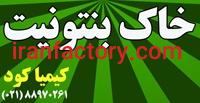 فروش بنتونیت پریل و پودری0