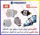 سوکت شارژر PROCONECT , سوکت باتری پروکانکت , سوکت باطری پوروکانکت ، سوکت نری ANDERSON1