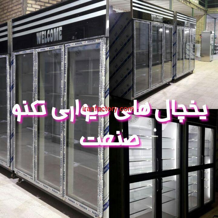 تولید کننده یخچال لبنیات( تکنو صنعت)0