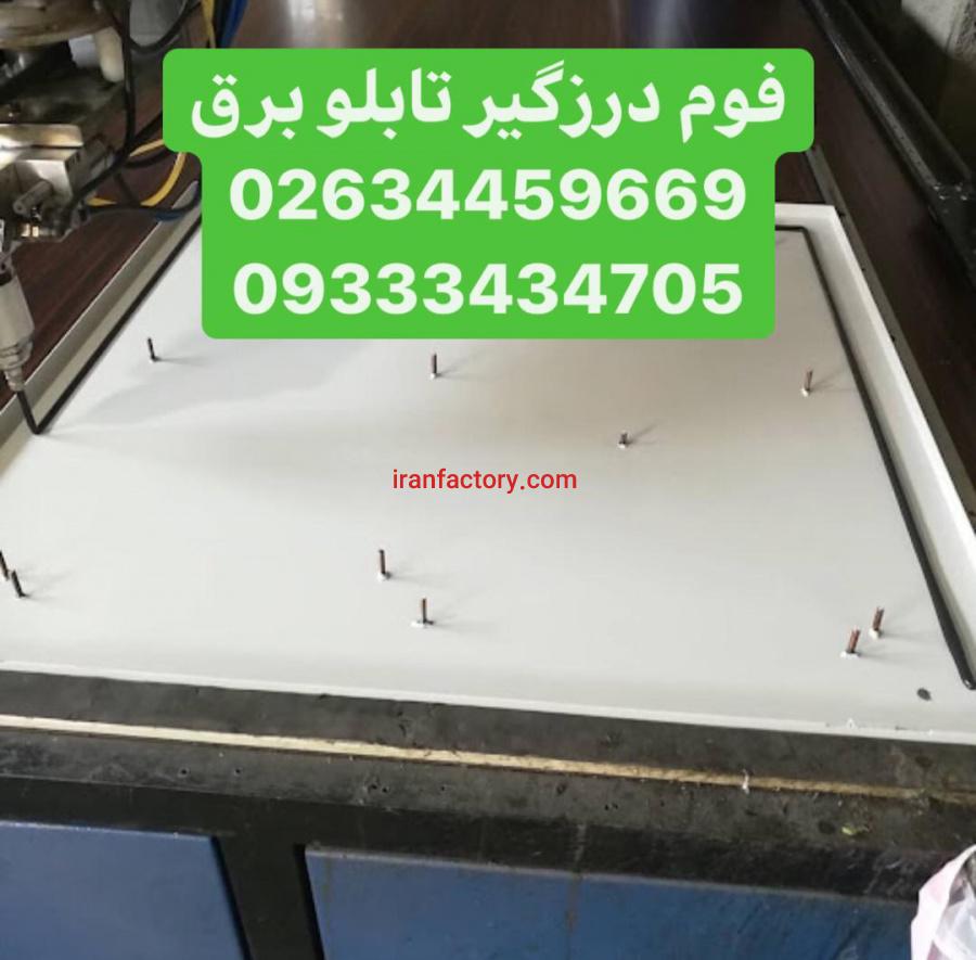 تامین مواد اولیه فوم درزگیرتابلوبرق1