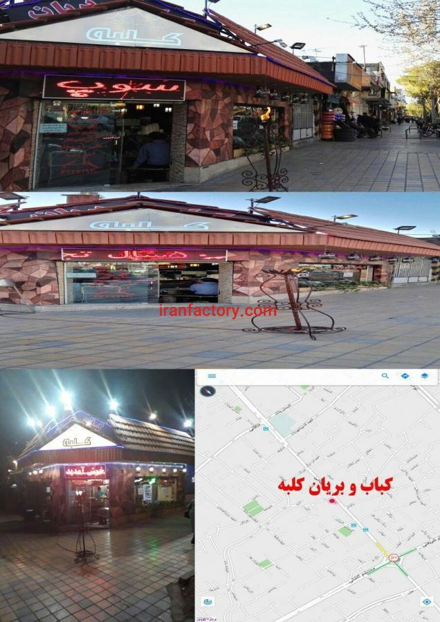 واگذاری غذاخوری سنتی کلبه0