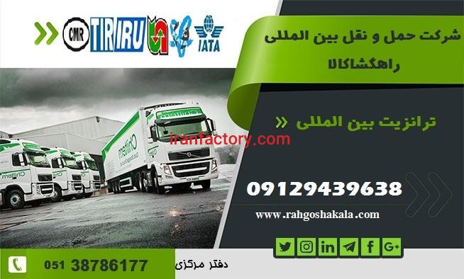 نرخ قیمت های حمل بار به خارج از ایران0