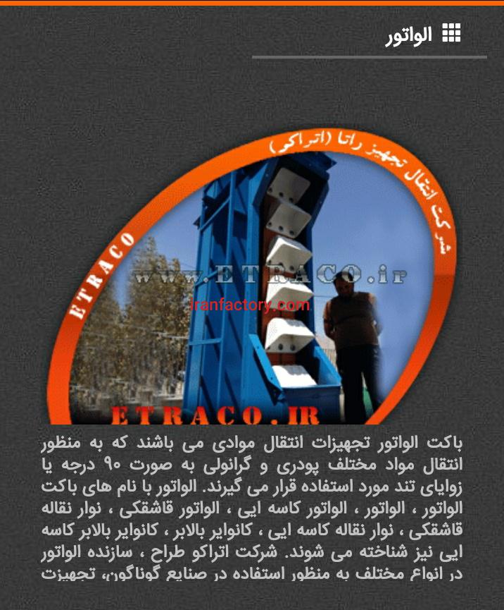 فروش انواع الواتور های تسمه ای و زنجیری در تهران0