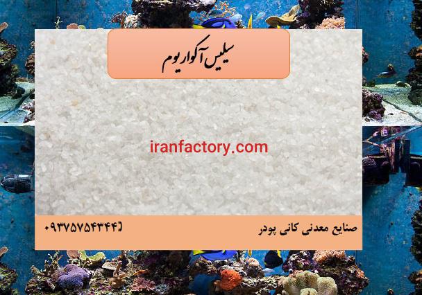 فروش سیلیس0