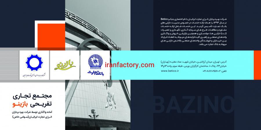واگذاری با شرایط ویژه مجتمع تجاری تفریحی2