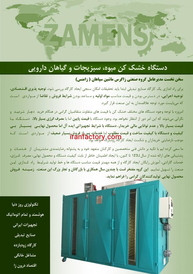 شماره تماس خرید دستگاه تولید چیپس میوه0