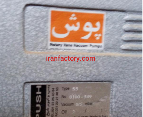 دستگاه پمپ وکیوم پوش فروشی در تهران1