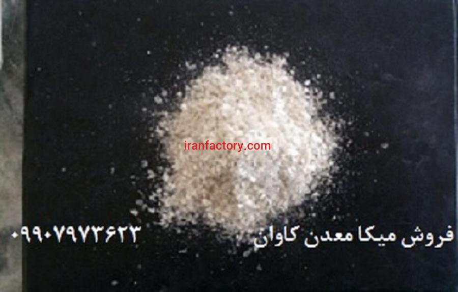 خرید و فروش میکا (mica)0
