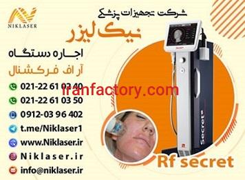 اجاره دستگاه آر اف فرکشنال سوزنی RF Secret در تهران0