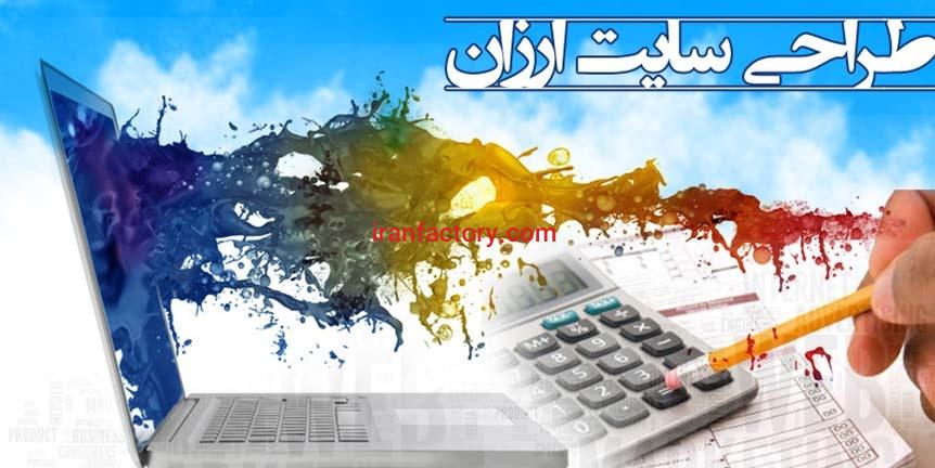 طراحی سایت ارزان0