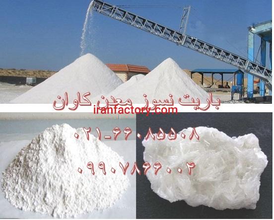فروش باریت نسوز معدن کاوان0