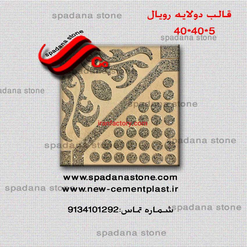 قالب های موزائیک پلیمری1