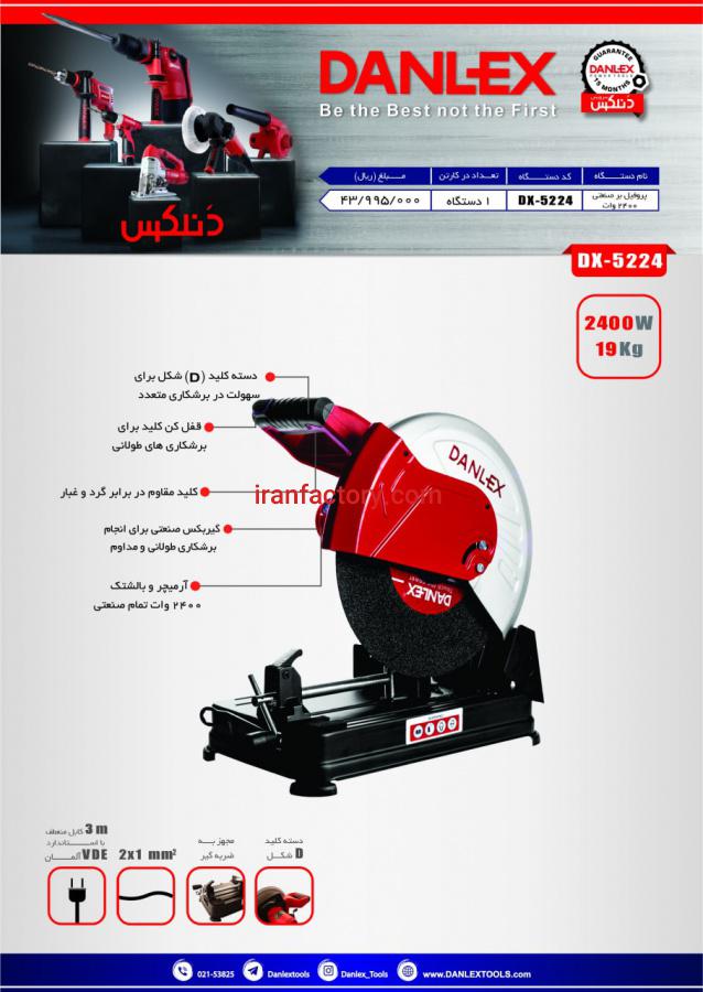 پروفیل بر 2400 وات مدل DX-52240