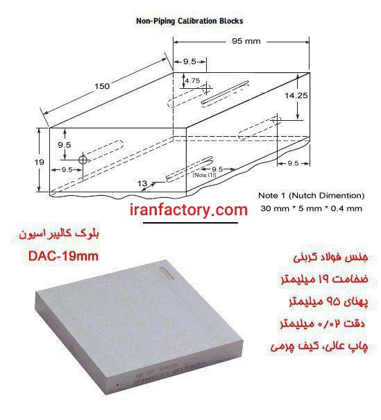 فروش بلوک کالیبراسیون2