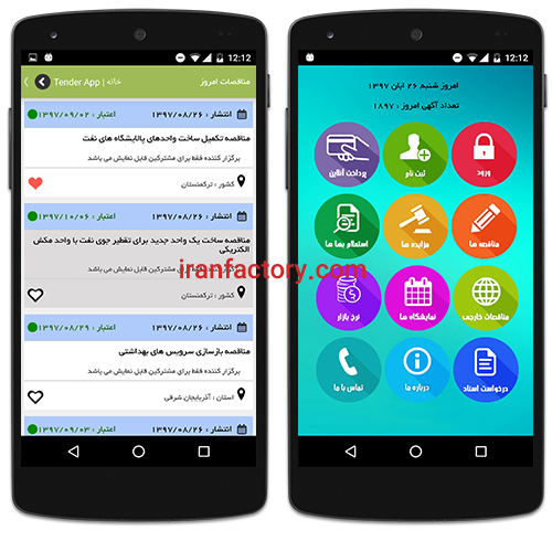 اپ مزایده و مناقصه0
