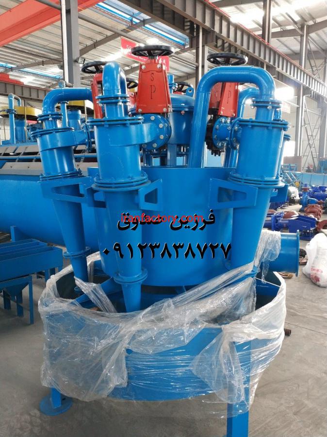 فروش هیدروسیکلون فلزی و تمام پلی یورتان در تهران5