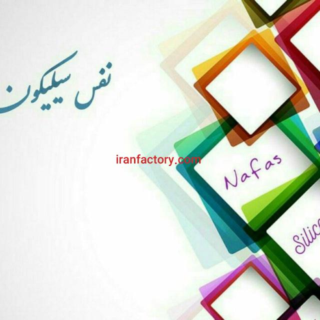 نفس سیلیکون0
