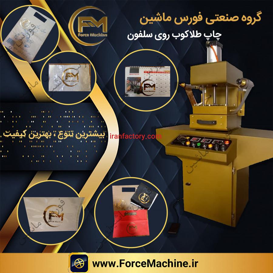 دستگاه چاپ طلاکوب داغی0