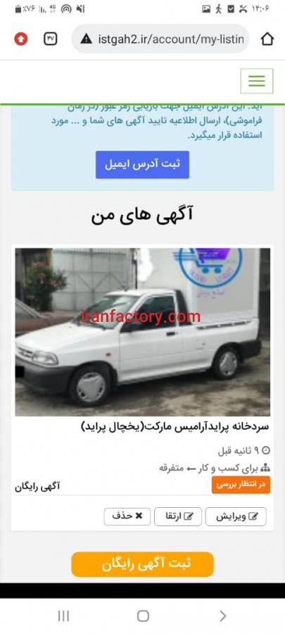 سردخانه پرایدارامیس مارکت0