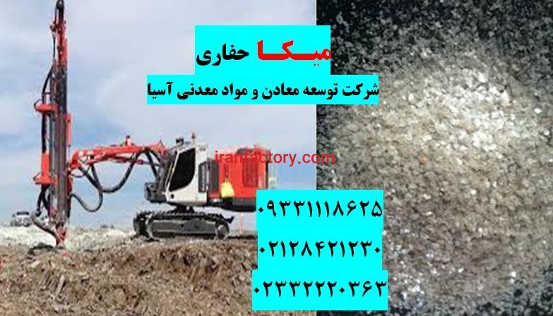 فروش ویژه میکا در حفاری0