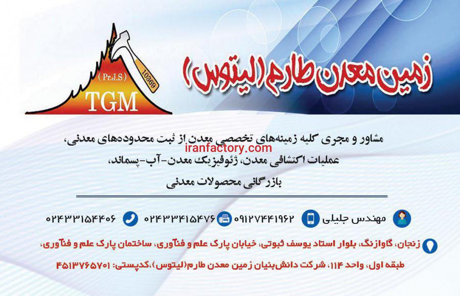 خدمات تخصصی در زنجان0