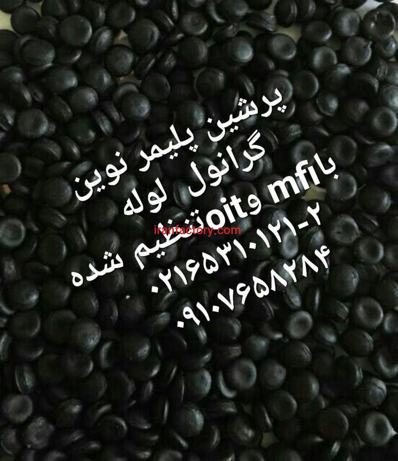 گرانول مشکی1