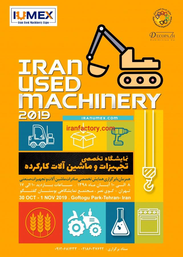 نمایشگاه ماشین آلات دست دوم کارکرده0