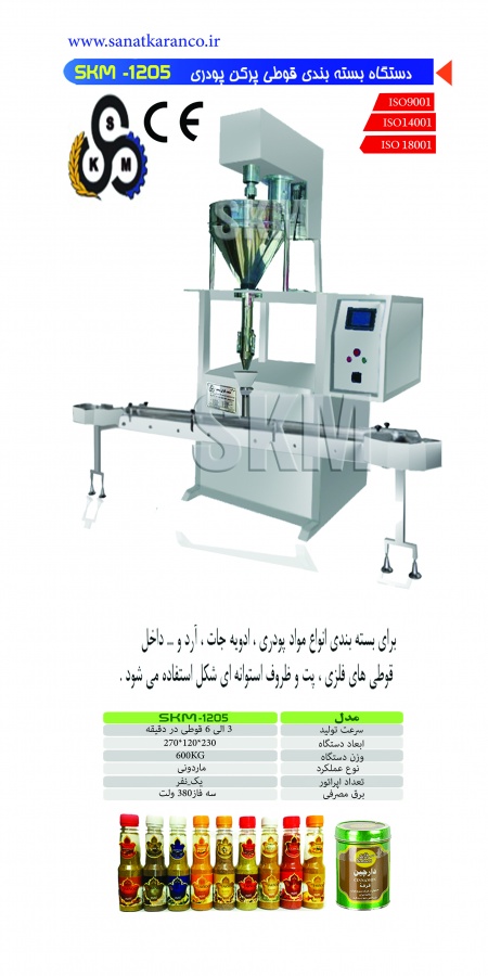 دستگاه قوطی پرکن پودری0