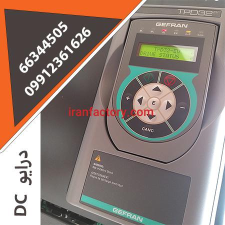 درایو دی سی0
