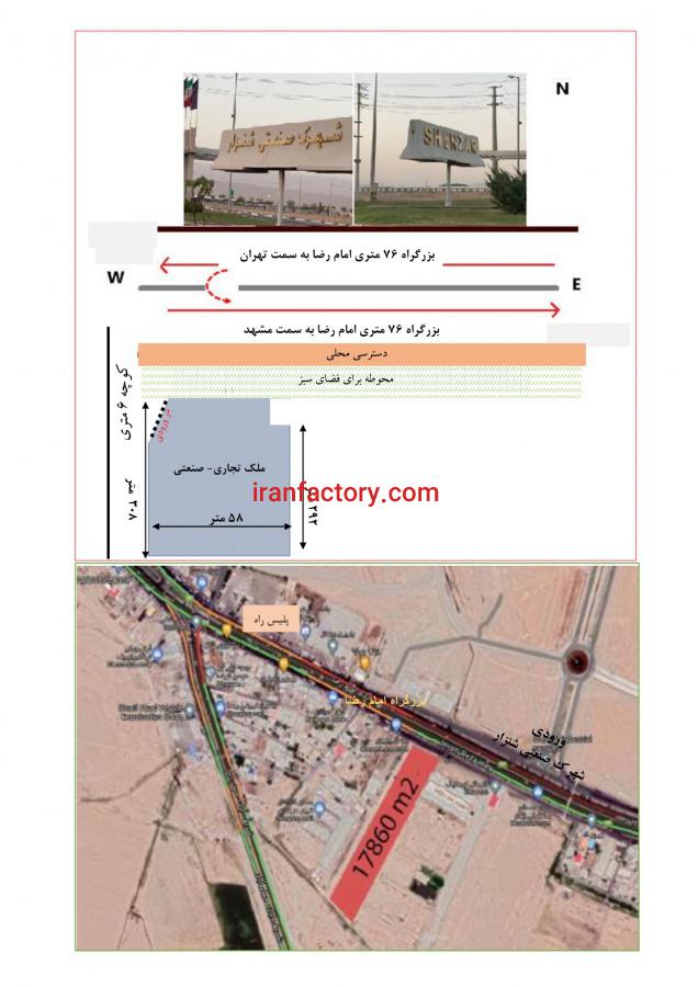فروش ملک تجاری صنعتی10