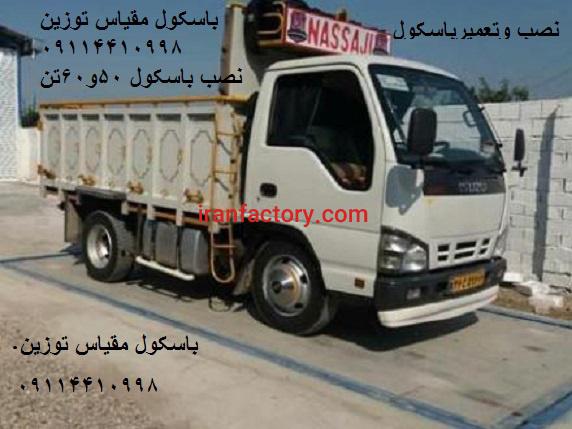 تعمیر فروش باسکول بهشهر2
