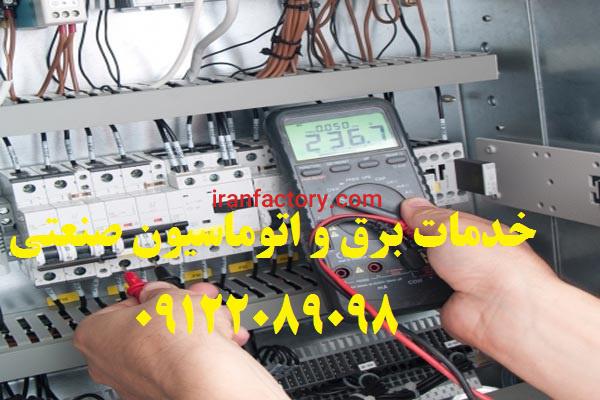 فروش برق صنعتی شهرک صنعتی ایوانکی تهران1