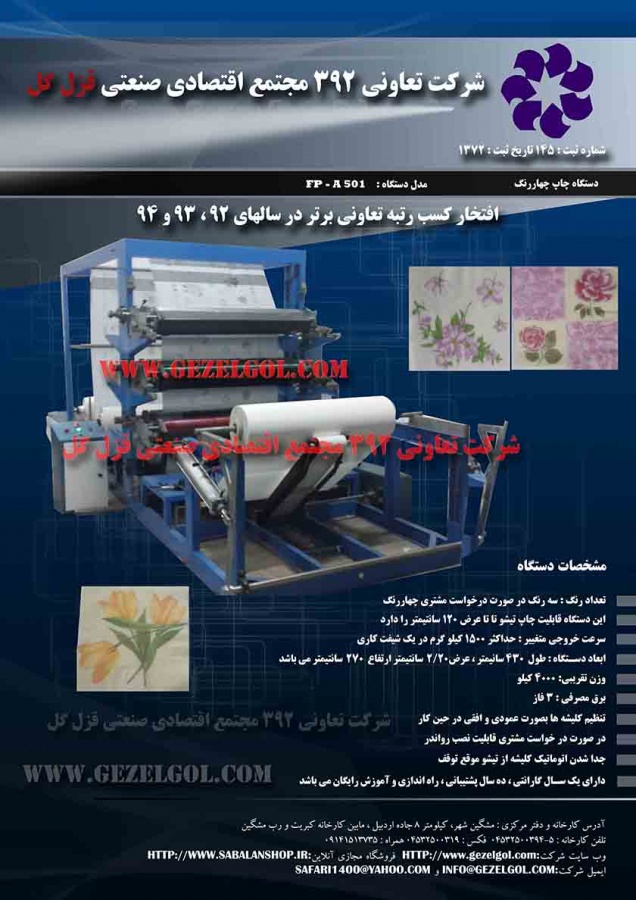 دستگاه تولید انواع دستمال جعبه ای فول کات هوشمند3