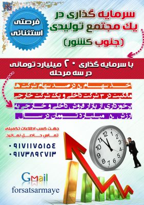 جذب سرمایگذار و شریک تجاری در کارخانه لوله سازی در شیراز 0