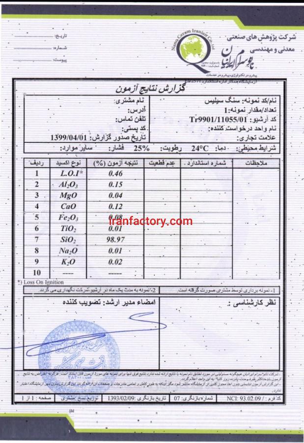 تولید، فروش، میکروسیلیکا، میکروسیلیس، افزودنی بتن، سیمان3