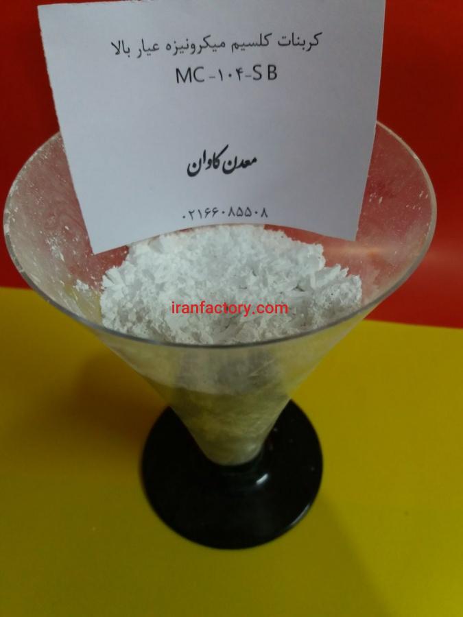 خرید کربنات کلسیم در صنایع لاستیک و پلاستیک- فروش کربنات کلسیم معدن کاوان0