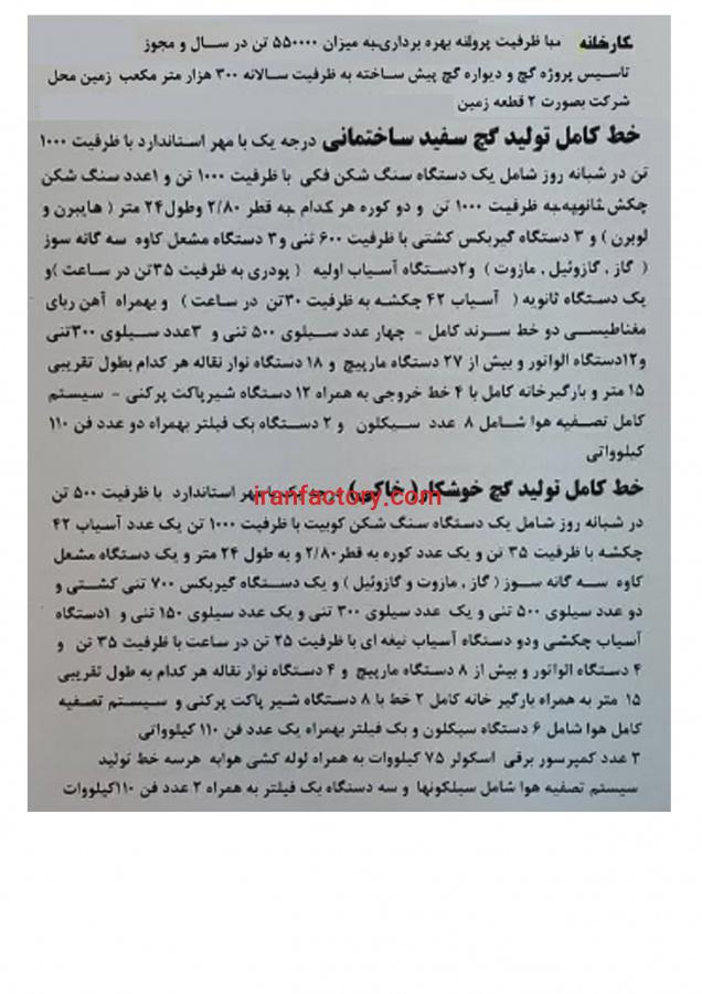 فروش کارخانه و معدن گچ ساختمانی0