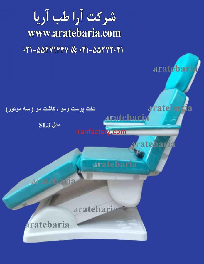 تخت پوست و مو3