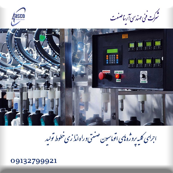 خدمات اتوماسیون صنعتی با گارانتی عودت وجه1