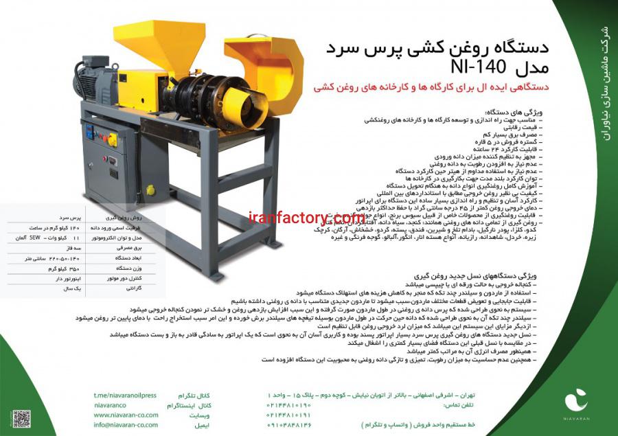 دستگاه روغن گیری و فیلتر پرس8