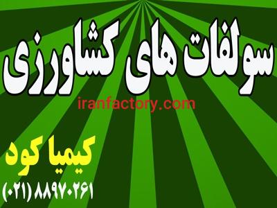 فروش کود و ریز مغذی به قیمت مناسب0