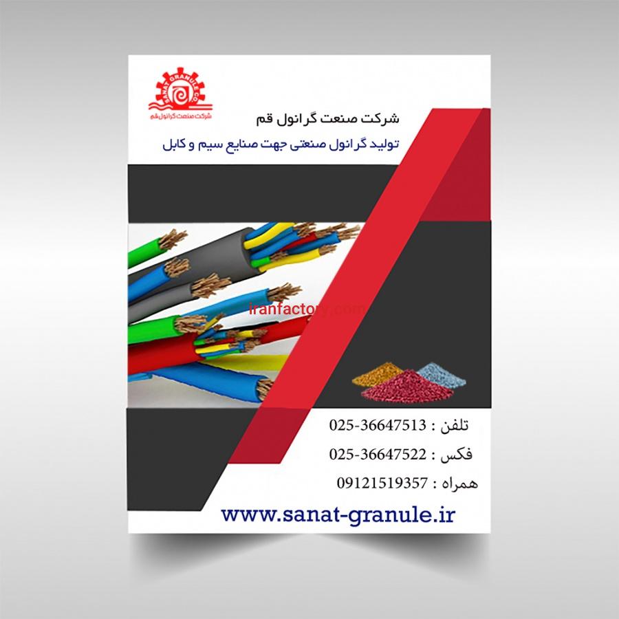 گرانول - مستربچ و رنگ ایربولینگ1