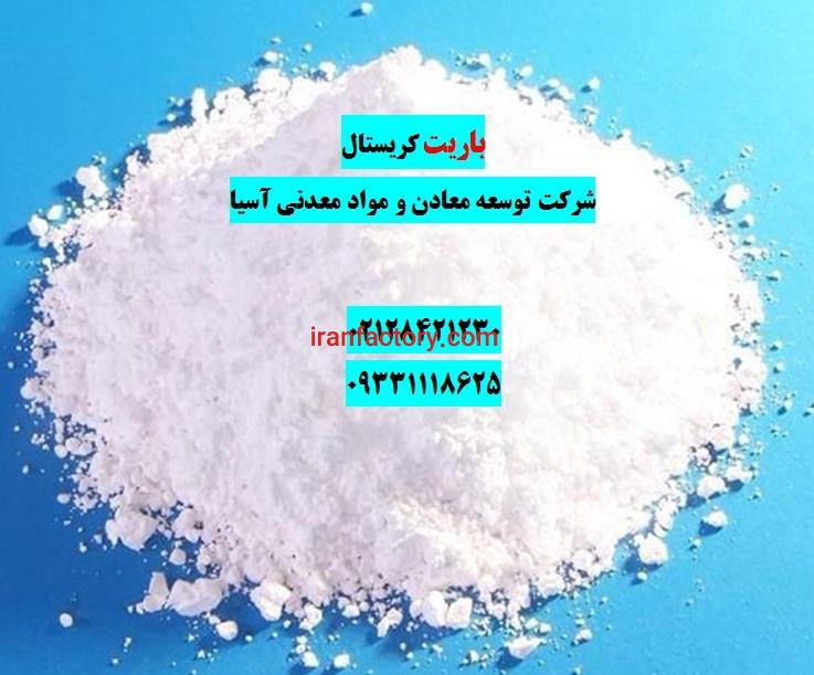 فروش باریت کریستال در صنعت0