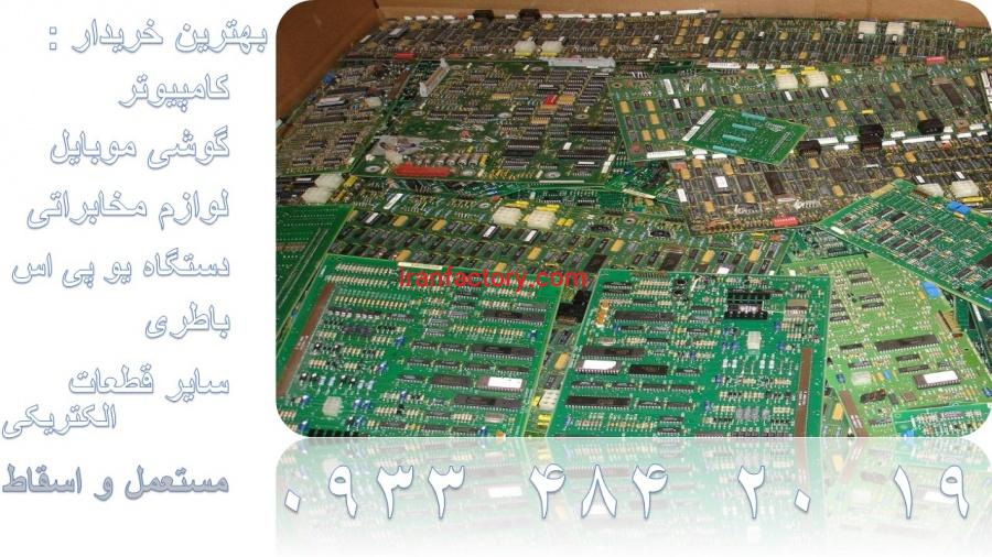 خریدار لوازم الکتریکی و الکترونیکی0