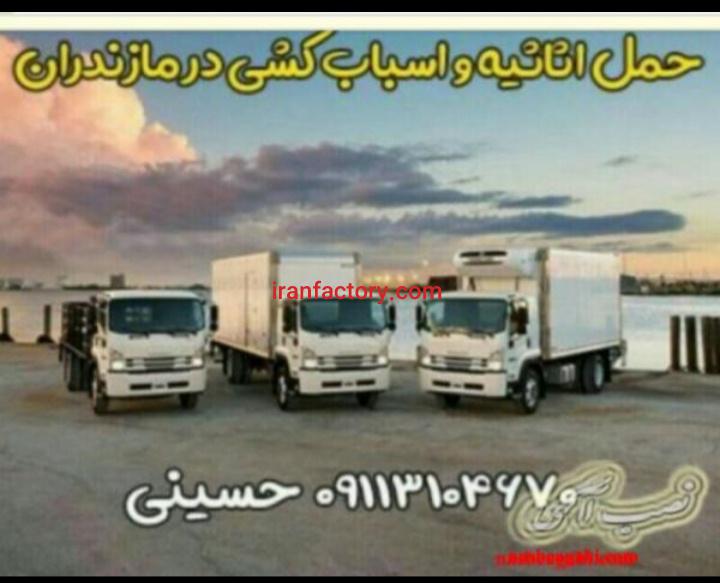 باربری اسباب کشی رامسر ۰۹۱۱۳۱۰۴۶۷۰0