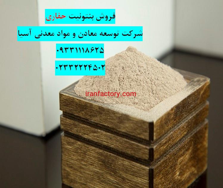 فروش بنتونیت حفاری در تهران0